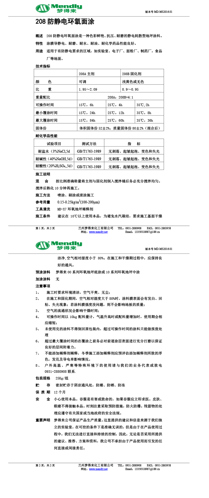 防静电东城街道环氧自流平面涂