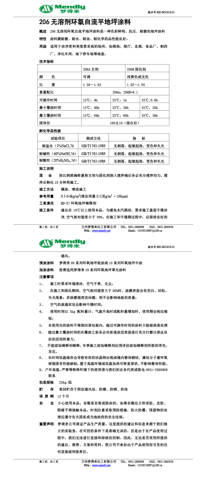 无溶剂型东城街道环氧地坪涂料