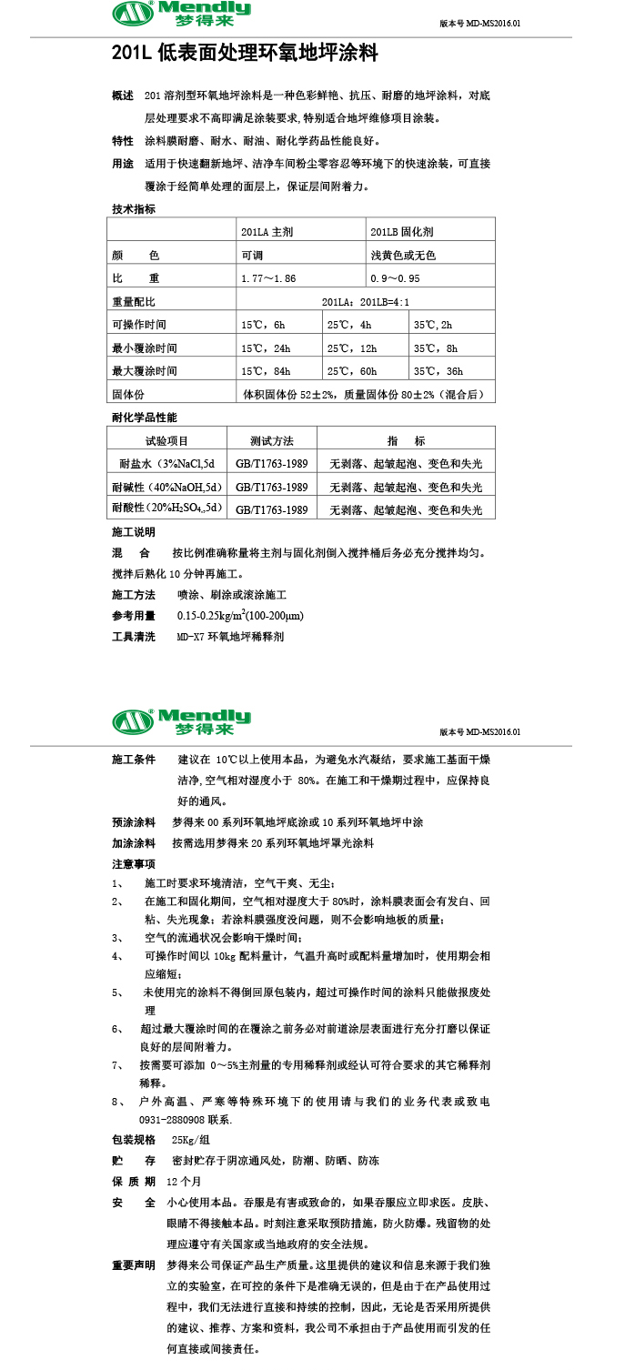 低表面处理东城街道环氧地坪涂料