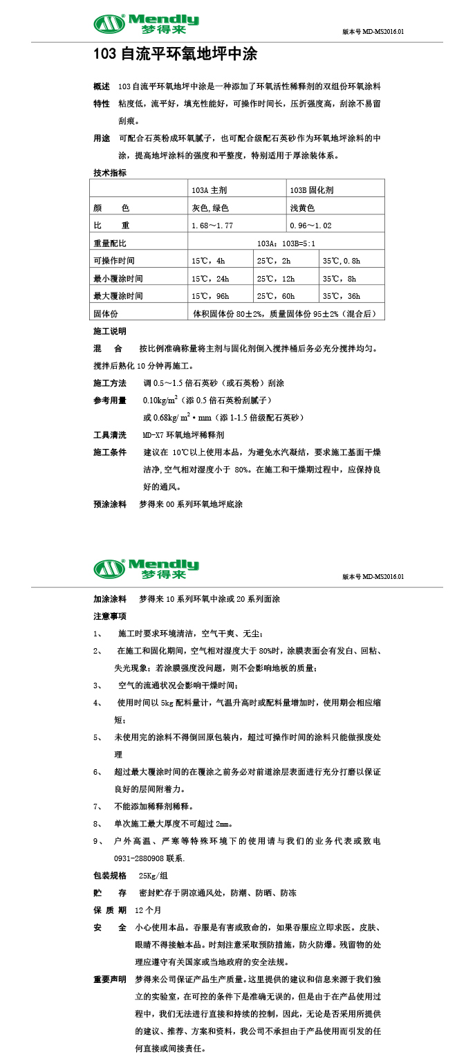 自流平东城街道东城街道环氧地坪中涂