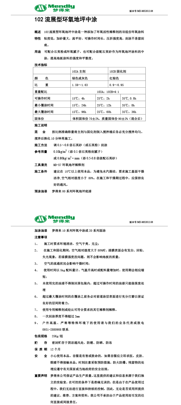 流展型东城街道东城街道环氧地坪中涂